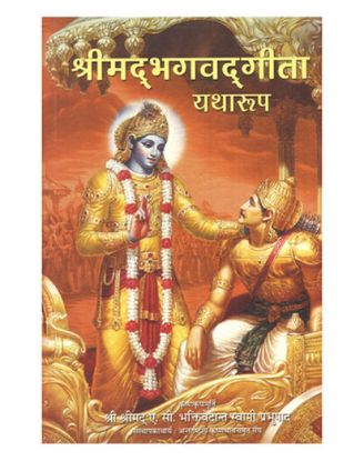 Picture of Made In India Shrimad Bhagwat Geeta 1 Pc